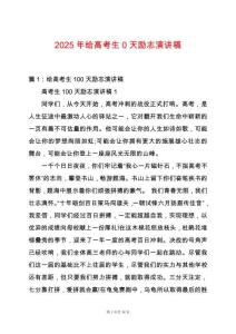 2025年給高考生0天勵志演講稿