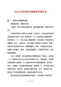 2025年老師的華蜜感演講稿范本