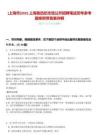 [上海市]2025上海魯迅紀(jì)念館公開(kāi)招聘筆試歷年參考題庫(kù)附帶答案詳解