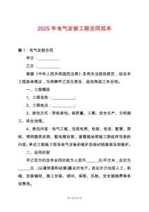 2025年電氣安裝工程合同范本