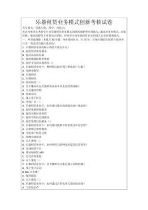 樂器租賃業務模式創新考核試卷