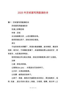 2025年蘇軾描寫洞庭湖的詩