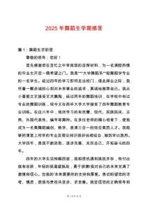 2025年舞蹈生學(xué)期感言