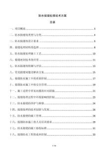 防水接縫處理技術方案