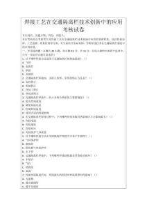 焊接工藝在交通隔離欄技術(shù)創(chuàng)新中的應(yīng)用考核試卷