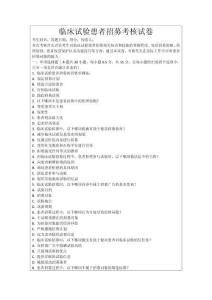 臨床試驗(yàn)患者招募考核試卷