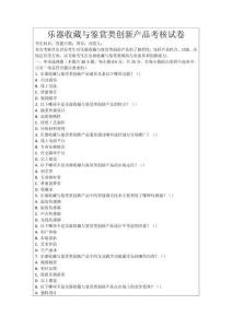 樂器收藏與鑒賞類創新產品考核試卷