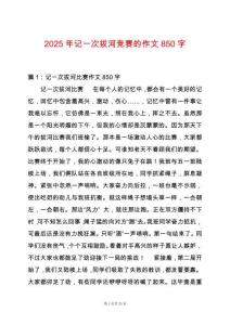 2025年記一次拔河競賽的作文850字