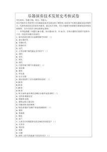 樂器演奏技術發展史考核試卷