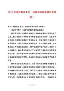 2025年考研數學復習：培育你的數學直覺思維實力