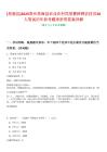 [思南縣]2025貴州思南縣農業農村局招募特聘農技員20人筆試歷年參考題庫附帶答案詳解