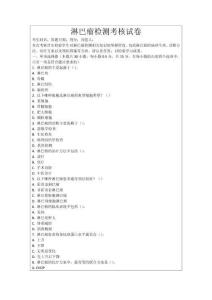 淋巴瘤檢測考核試卷