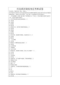 歷史政治制度變遷考核試卷