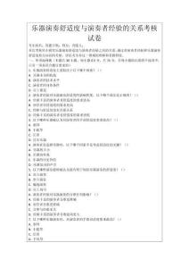 樂器演奏舒適度與演奏者經驗的關系考核試卷