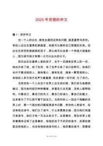 2025年貧困的作文