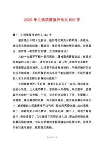 2025年生活須要挫折作文650字