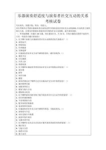 樂器演奏舒適度與演奏者社交互動的關系考核試卷