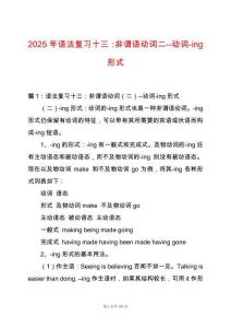 2025年語法復(fù)習(xí)十三：非謂語動詞二--動詞-ing形式