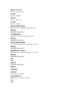 SpongeBob SquarePants《海綿寶寶（1999）》第四季第二集完整中英文對照劇本
