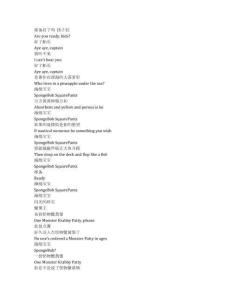 SpongeBob SquarePants《海綿寶寶（1999）》第四季第十二集完整中英文對照劇本