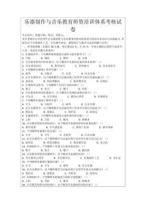 樂器制作與音樂教育師資培訓體系考核試卷