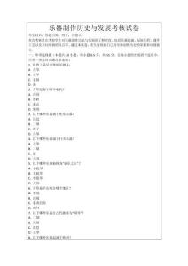 樂器制作歷史與發展考核試卷