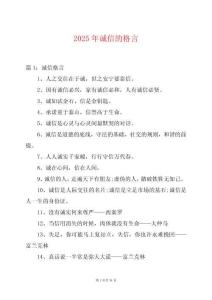 2025年誠信的格言