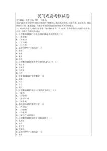 民間戲劇考核試卷