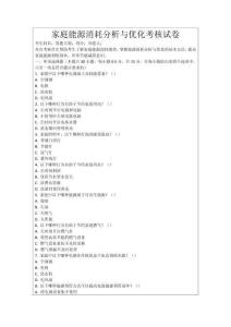 家庭能源消耗分析與優化考核試卷