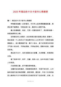 2025年海邊的卡夫卡讀書心得感想