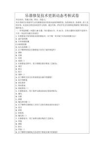樂器修復技術更新動態考核試卷