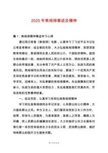 2025年焦裕祿事跡及精神