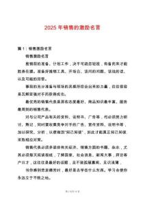 2025年銷售的激勵(lì)名言