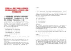 [肇源縣]2025黑龍江省體彩中心招聘大慶市肇源縣體彩專管員1人筆試歷年參考題庫(kù)附帶答案詳解