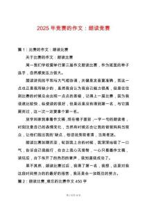 2025年競賽的作文：朗讀競賽