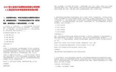 2025浙江金鉑爾金屬制品有限公司招聘4人筆試歷年參考題庫附帶答案詳解