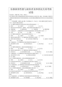 樂器演奏性能與演奏者身體狀況關系考核試卷