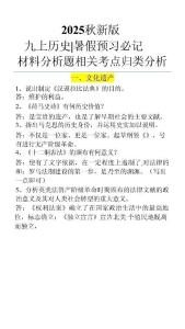 【2025秋新版】九上歷史預習必記：材料分析題相關考點歸類分析