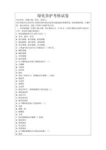綠化養(yǎng)護(hù)考核試卷