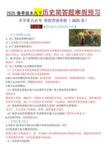 九年級下冊歷史必考簡答題匯總