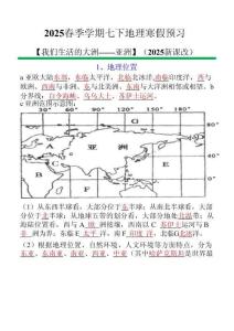 七年級下冊地理【亞洲】知識點歸納