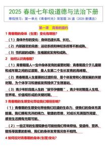 七年級下冊道德與法治第一單元《青春時光》簡答題35道