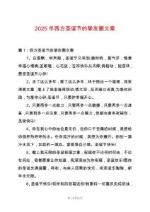 2025年西方圣誕節(jié)的摯友圈文案