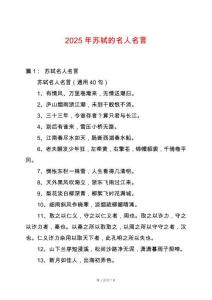 2025年蘇軾的名人名言