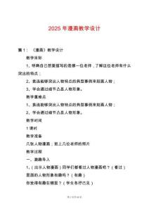 2025年漫畫教學設計