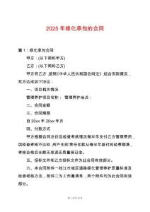 2025年綠化承包的合同