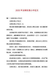 2025年法制在我心中征文