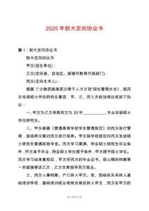 2025年財(cái)大定向協(xié)議書