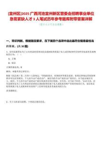 [宜州區]2025廣西河池宜州新區管委會招聘事業單位急需緊缺人才3人筆試歷年參考題庫附帶答案詳解