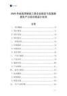2025年繪畫(huà)用裱畫(huà)工具企業(yè)制定與實(shí)施新質(zhì)生產(chǎn)力項(xiàng)目商業(yè)計(jì)劃書(shū)